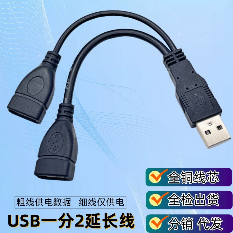 Кабель-разветвитель USB, один штекер на два гнезда, автомобильный разветвитель, кабель для зарядки и передачи данных (один на два)