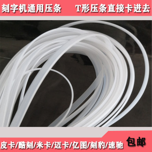 Cutting Plotter Pressure Strip Cutting Word Pickup Mika Sichi Cutting Plotter Pressure Strip Carving Knife Protection Strip Pad Knife Strip Accessories