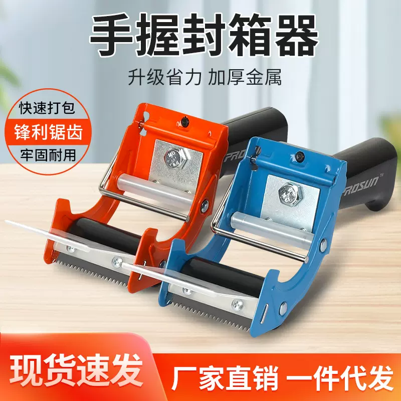 6cm手握封箱器胶带切割器胶带封箱打包器胶带座快递胶带机器批发