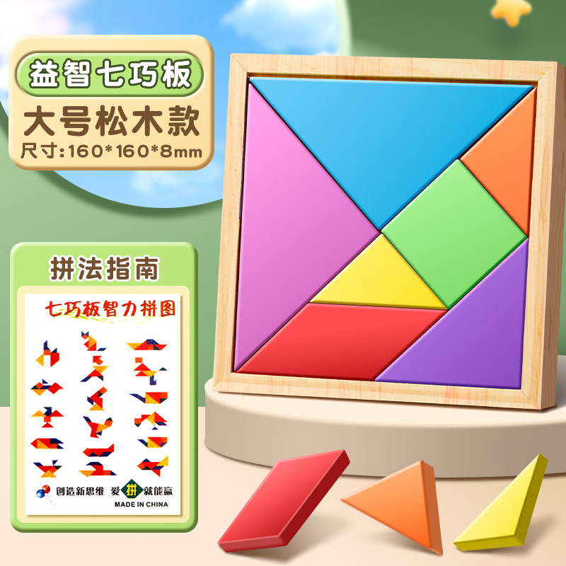 Wood tangram [large size] 16*16cm