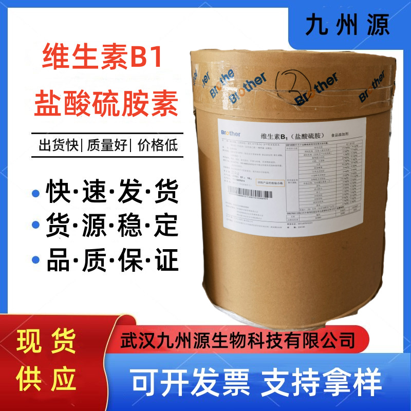维生素B1 现货供应  25公斤/桶 食品级 维生素B1营养保健蛋白
