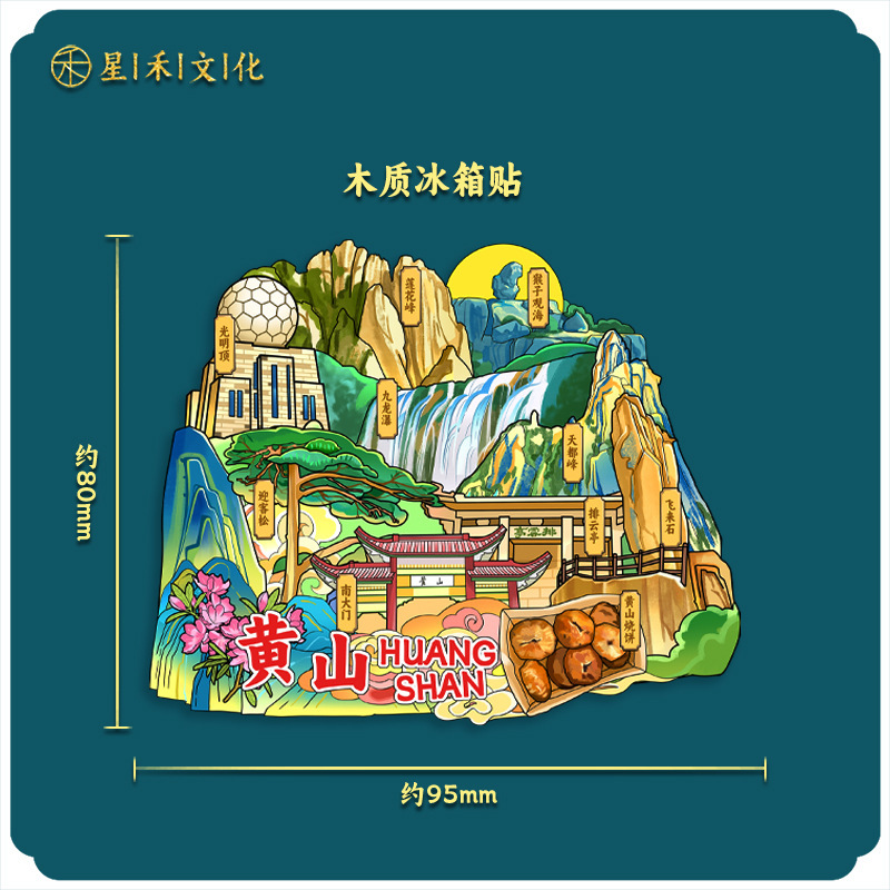 厂家现货批发创意转盘合集金属黄山冰箱贴文创地标建筑城市纪念品|undefined