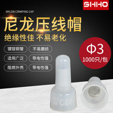 尼龙压线帽终端接线帽奶嘴安全快接 并线器电线连接器旋转闭端子