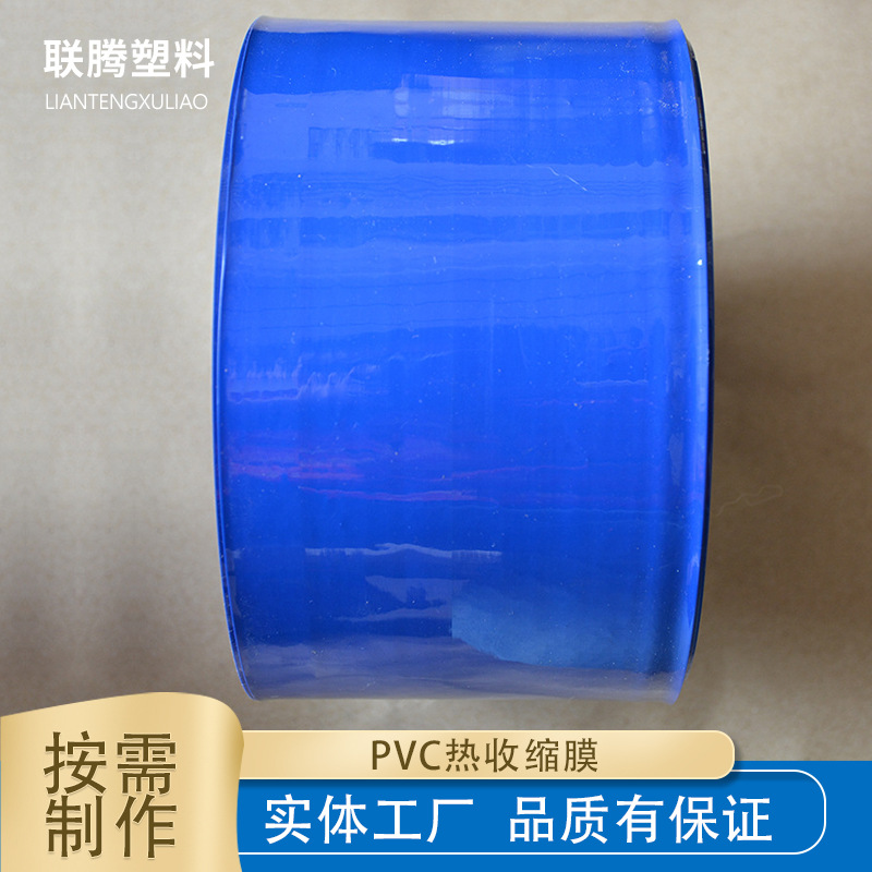 PVC热收缩膜纸箱矿泉水热收缩包装PVC塑料薄膜收缩袋热缩袋 pe膜