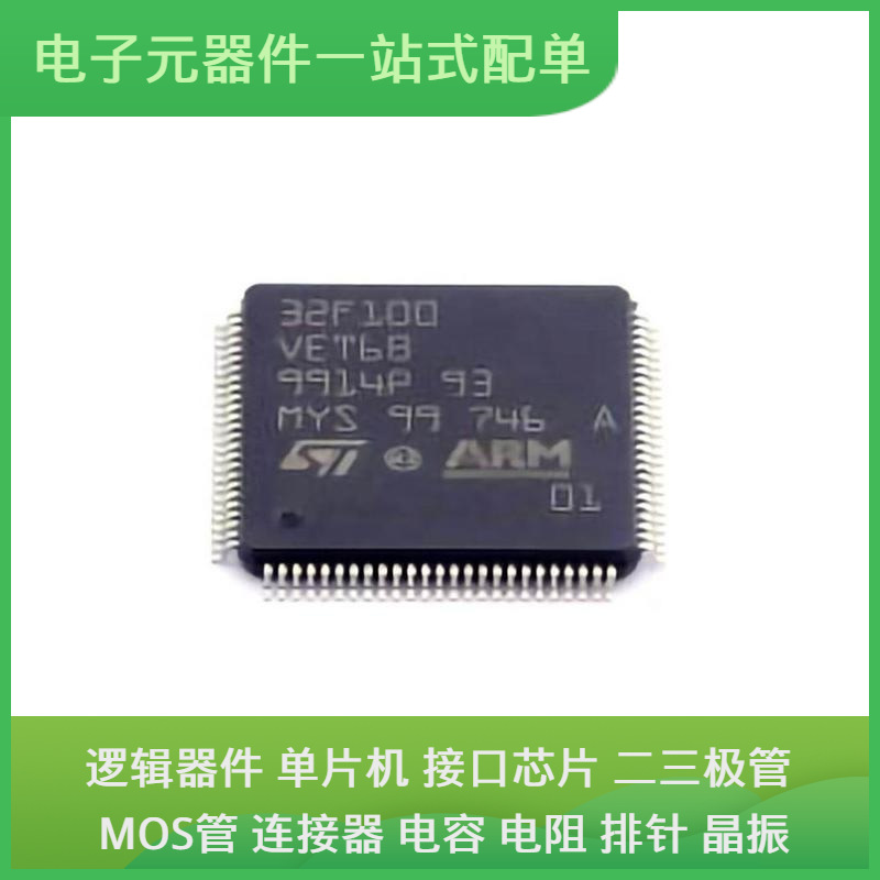 STM32F100VET6B LQFP-100(14x14) 微控制器单片机MPU SOC