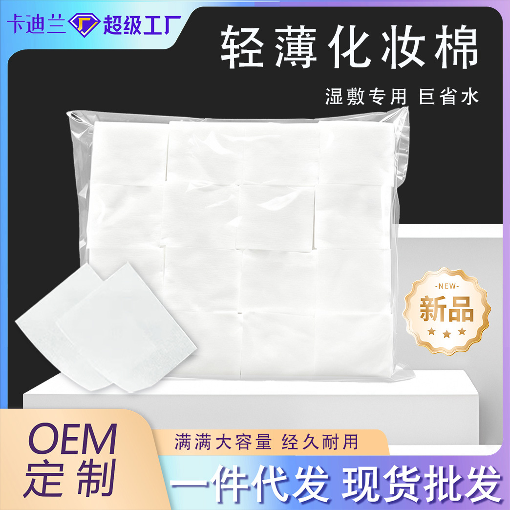 Limpieza de bordado de algodón, algodón cosmético, limpieza de bordado, eliminación de maquillaje, algodón cosmético, salón de belleza, 5 * 6 especificaciones