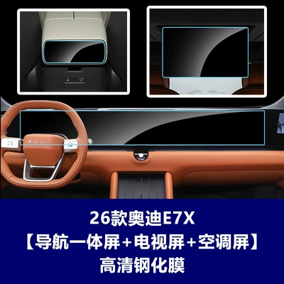 Car interior film – Central Control Car Interior Film - 26-audi-e7x-integrated-navigation-screen-rear-tv-screen-rear-air-conditioning-screen-high-definition-tempered-glass-screen-protector