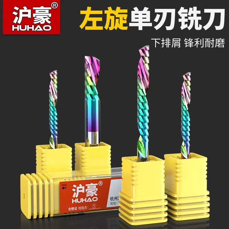 沪豪涂层左旋单刃螺旋铣刀PVC亚克力切割数控cnc雕刻机刀具