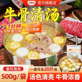 丁点儿牛骨清汤底料开店商用潮汕涮牛肉酱料包牛肉面汤专用火锅料