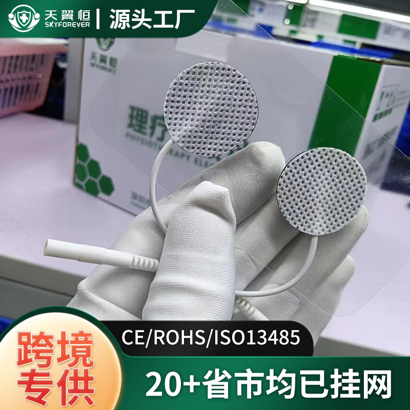 工厂定制电极片圆形无纺布插针自粘 TENS中频治疗仪配件导电贴