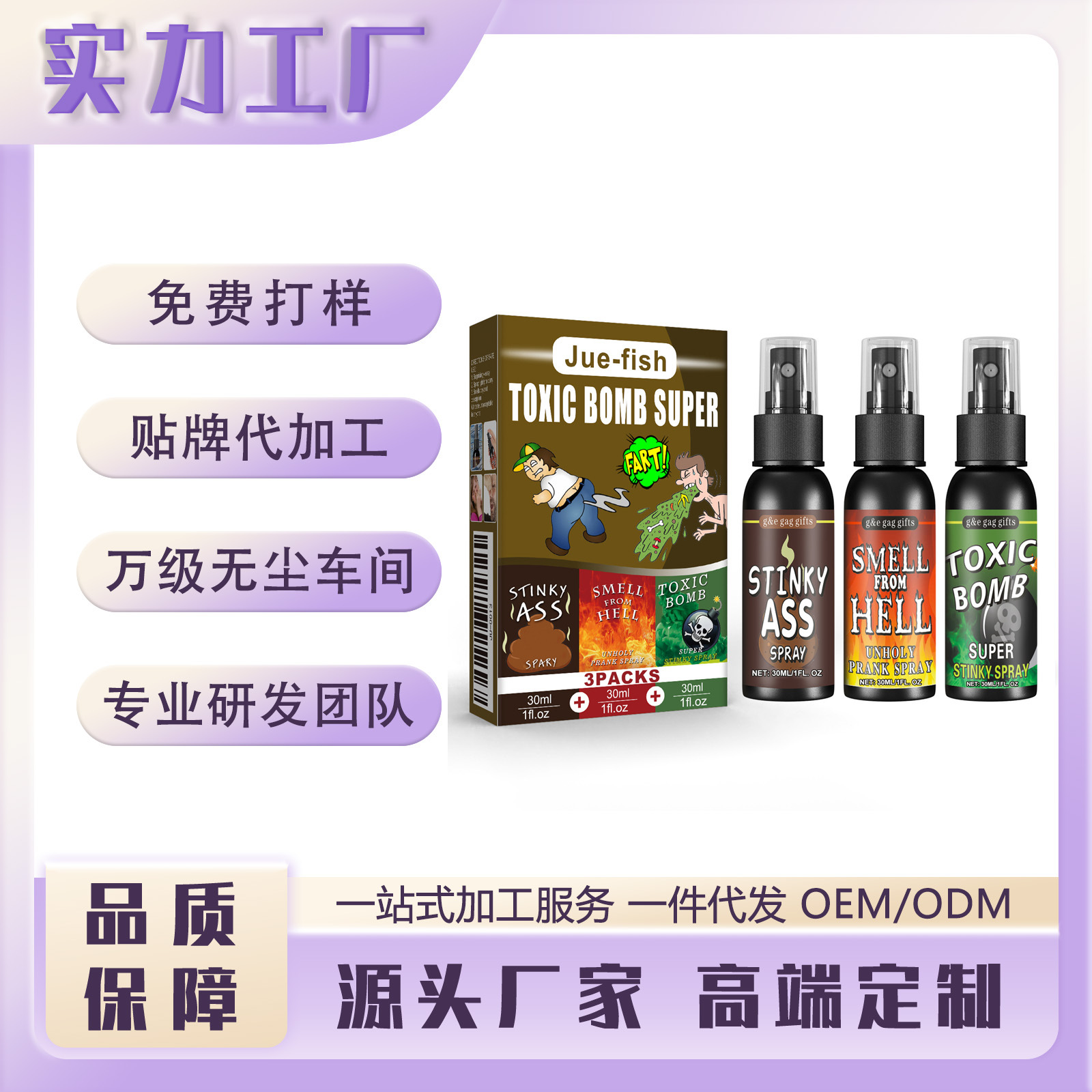 JUE FISH 愚人节整蛊屁喷雾（红色） 整人液玩具趣味味娱乐喷雾