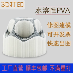 3D printing pva model dissolved water soluble material at room temperature 3d printing hand board model service pva material printing