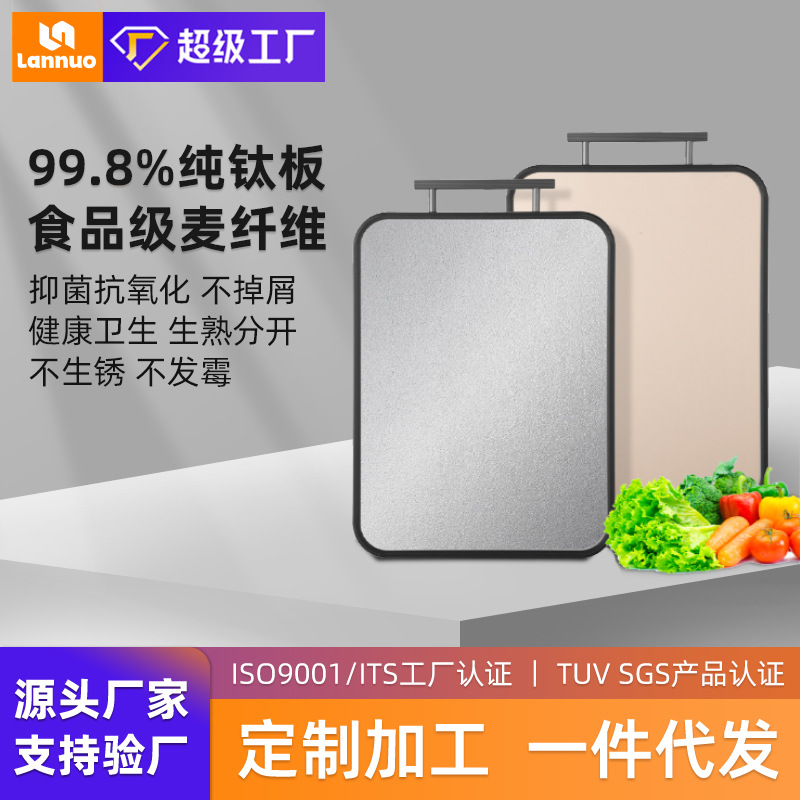 Tabla de cortar de titanio puro transfronteriza, antibacteriana y antimoho, tabla de cortar frutas para el hogar, panel de cocina de doble cara, tabla de cortar de titanio.