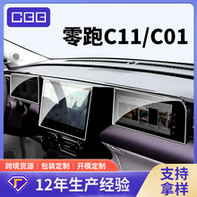 适用零跑C11 C01 导航仪表钢化膜T03内饰屏幕保护膜汽车用品配件