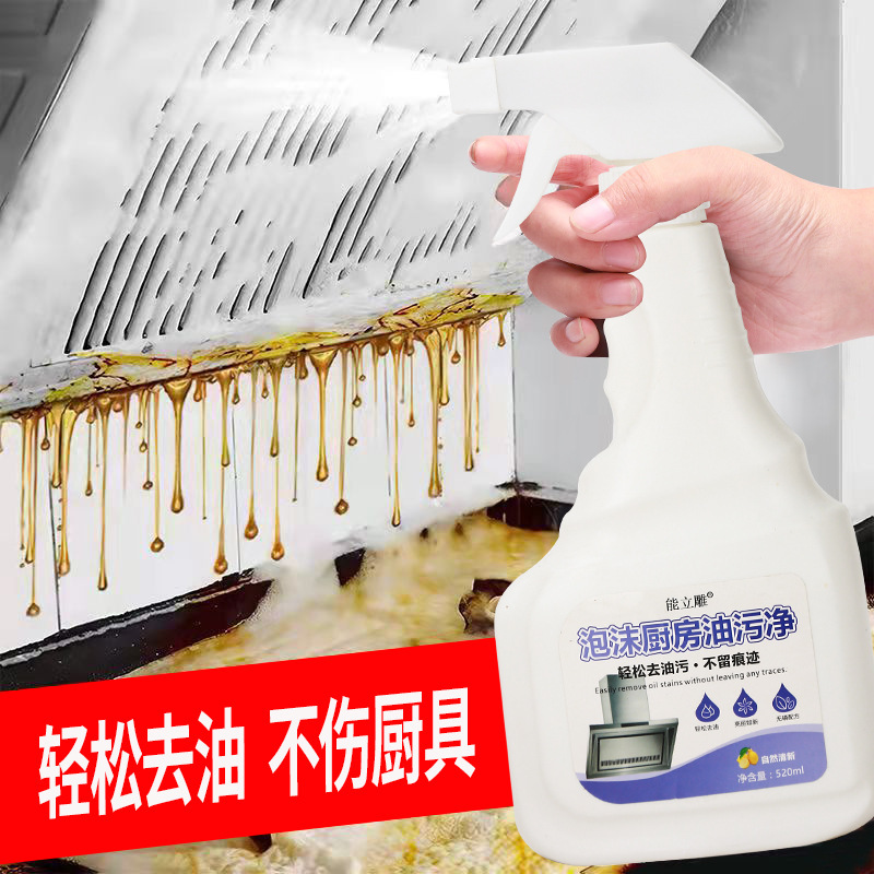 오일 먼지 청소 520ml 주방 오일 먼지 청소기 주방 인공 호흡기 깊은 오일 제거 청소 에이전트 공장 직접 판매