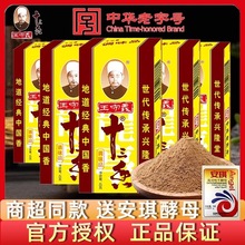 王守义十三香调味料45g家用炒菜煲汤13香调味品调料粉五香粉