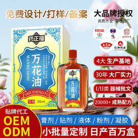 万花油oem贴牌代工舒筋活络筋骨不适按摩刮痧油养生馆舒缓油定制
