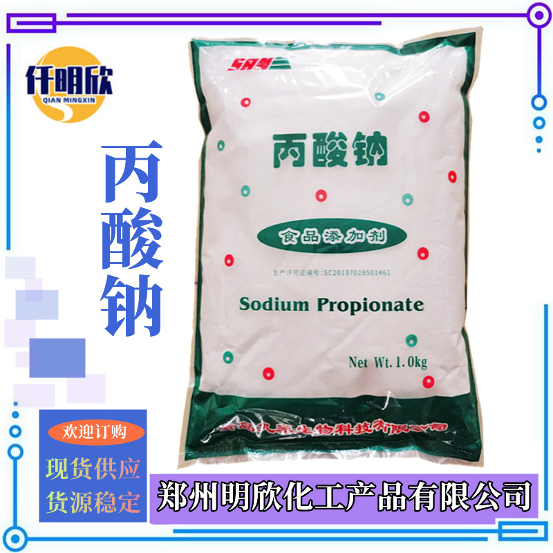 丙酸钠 明欣新背景图2.1