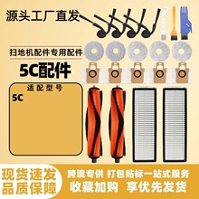 适配小米 5C 扫地机配件主刷边刷滤网尘袋拖布四爪鸟刷鹅头刷配件