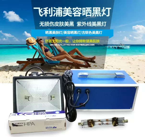Philips飞利浦灯管HPA 400S紫外线晒版灯肌肤健康晒黑灯美黑灯1套