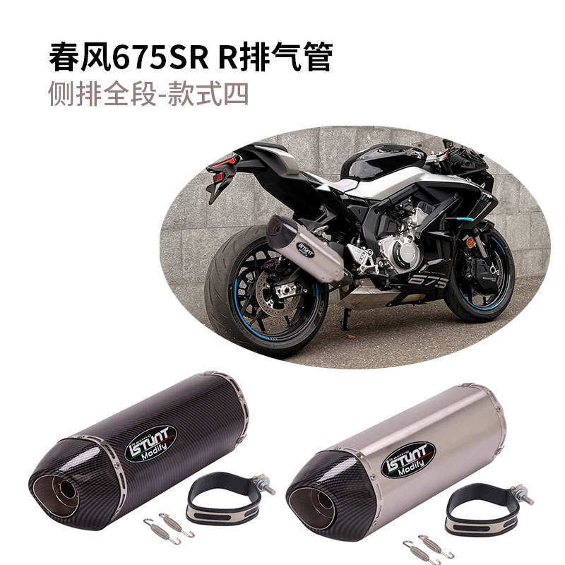 Suitable for Cfmoto Chunfeng 675Sr-R Exhaust Pipe Modification Chunfeng 675Nk Original Appearance Valve Exhaust Pipe