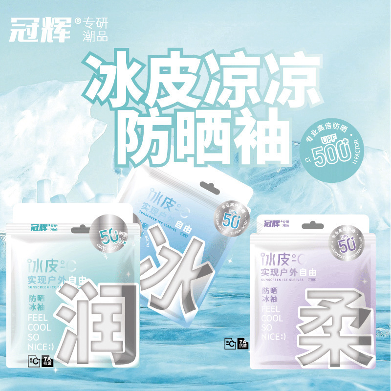 2025 New Guanhui Summer Sunscreen Ice Sleeves Anti-Uv Outdoor Sports Ice Silk Cold Feeling High-End for Male and Female Students
