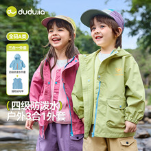 【四级防泼水】嘟嘟家童装儿童三合一外套春季新款男童一衣三穿潮