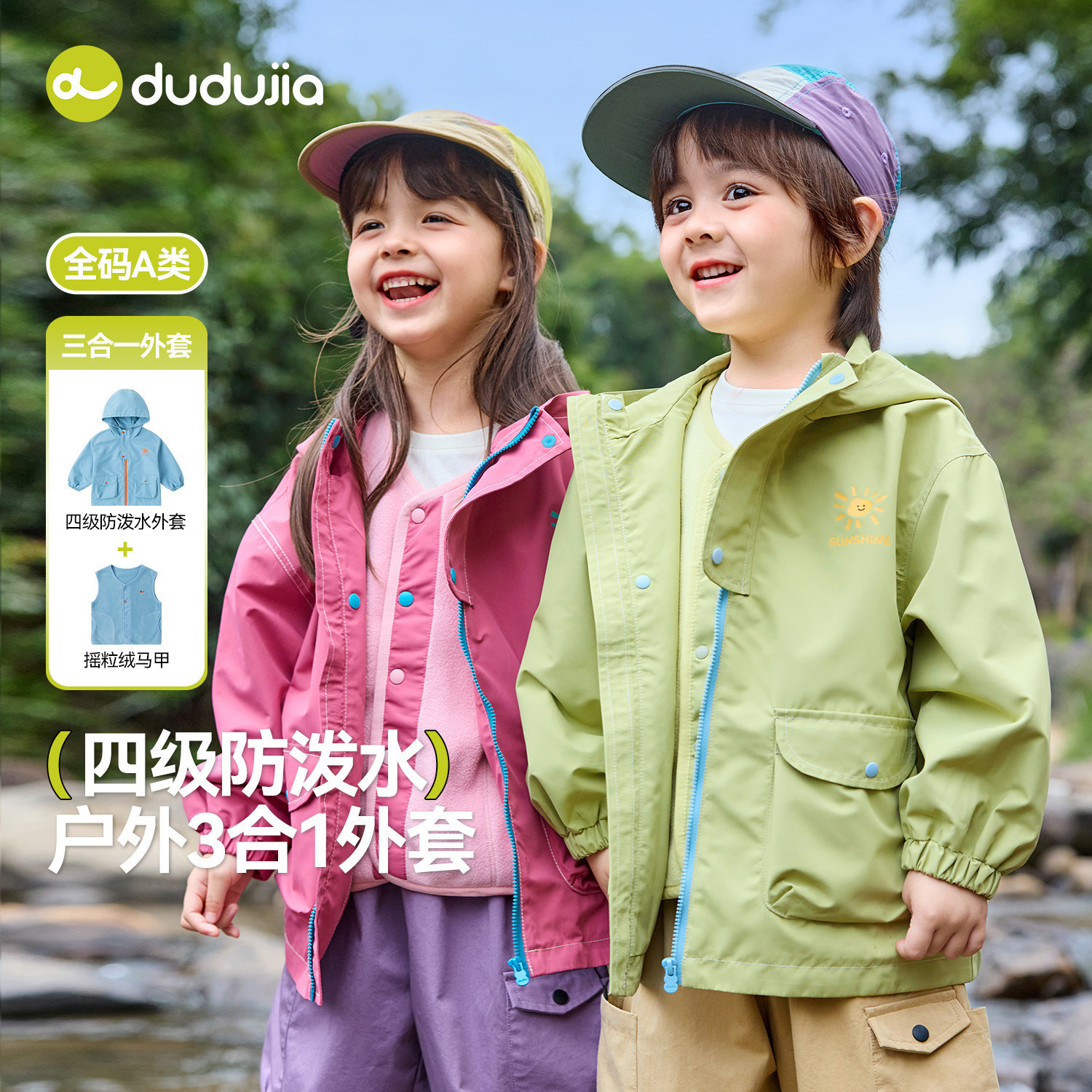 【四级防泼水】嘟嘟家童装儿童三合一外套春季新款男童一衣三穿潮