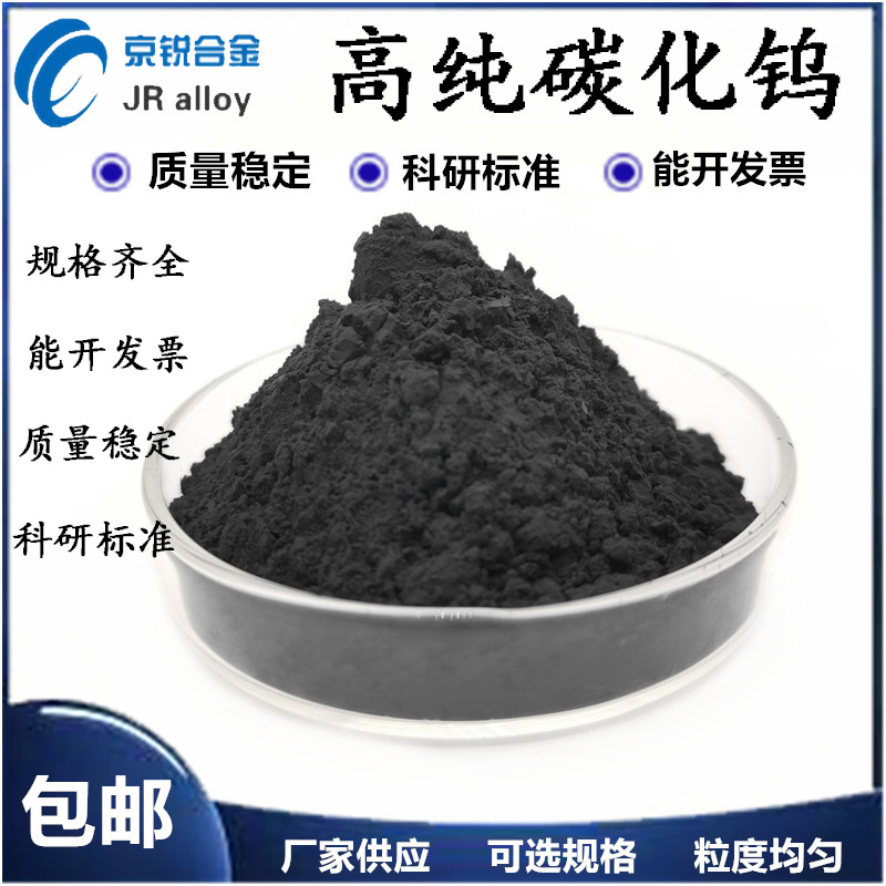 超细碳化钨 金属碳化钨 球形碳化钨粉 质量保证 能报销 ~优惠中