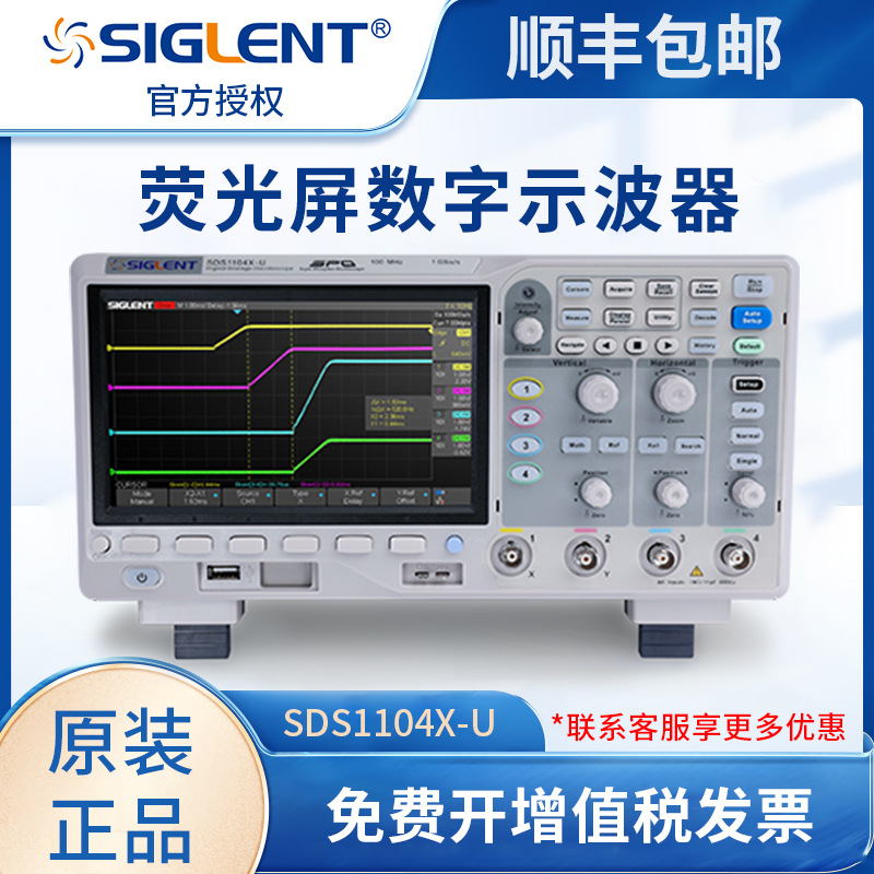 Siglent/鼎阳 SDS1104X-U/C数字示波器 带宽100M 采样1G 4通道