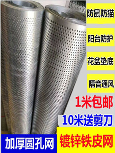 Balcony Protective Net Iron Net Anti-rat Net Round Hole Heat Dissipation Protective Cover Fleshy Flower Pot Pad Plate Net Anti-cat Wire Mesh