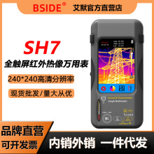 彼赛SH7红外热像仪万用表数显高精度电工专用电力巡检维修仪表