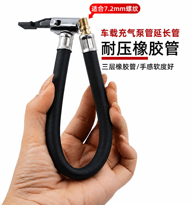 Car air pump hose, car air pump inflating tube, rubber hose, extension hose accessories