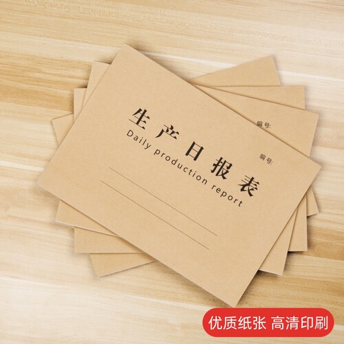 Production Daily Report Industry General Version Quantity Statistics Table Sampling Report Daily Workshop Output Labor and Piecework Record