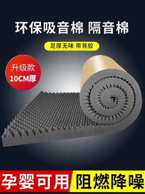 Suitable for Soundproofing Cotton, Sound-Absorbing Cotton, Super Sound-Absorbing Wall, Egg Cotton, Ktv Special Soundproofing Board Artifact, Bedroom Home (Car sound-absorbing cotton)