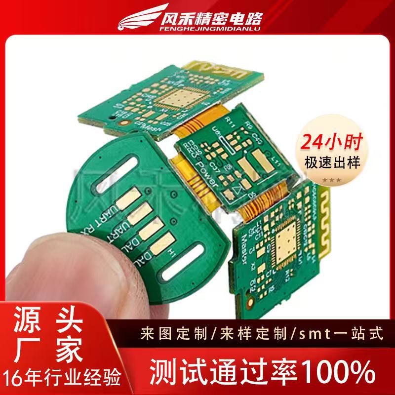 FPC软硬结合板双面多层fpcb刚柔线路板电路板打样制作焊接柔性