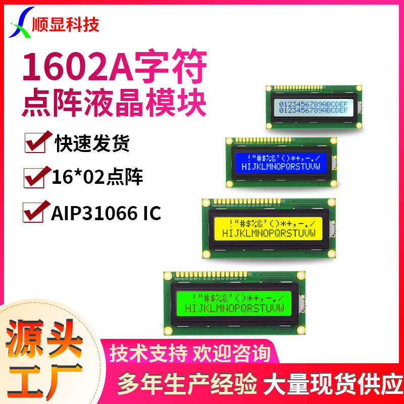 1602A音响功放液晶模块1602显示屏5.0V电压黄蓝灰屏可选源头工厂