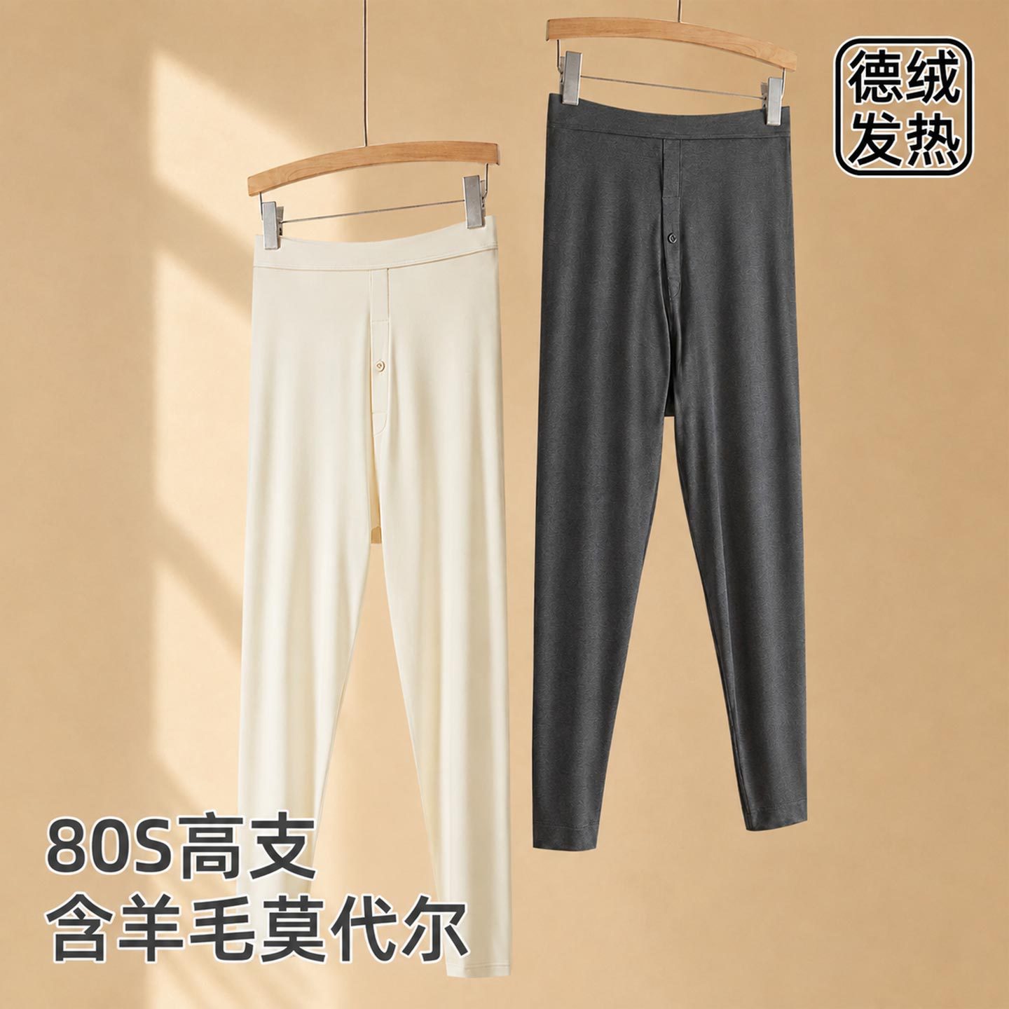 80-count Modal wool thermal underwear, thickened men's close-fitting autumn and winter undershirts, thermal underwear, German fleece heat-retaining pants