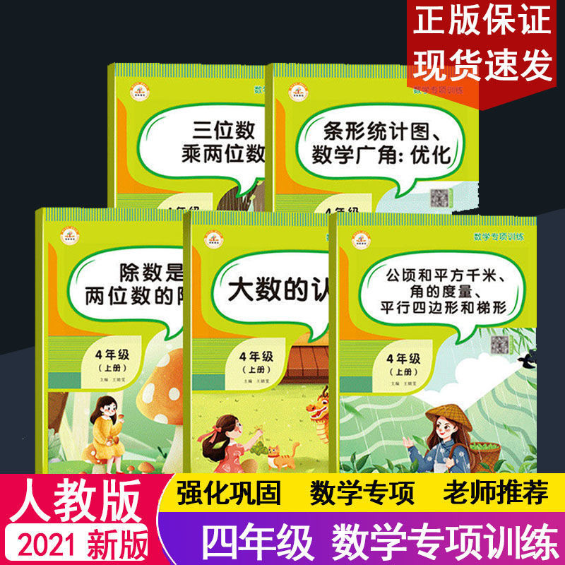 Special intellectual practice for teaching maths for training