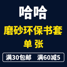 ?台湾角川东立香港版漫画轻小说哈哈书套书皮磨砂防滑32