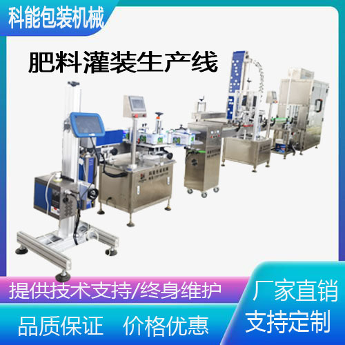 厂家供应全自动液体肥料灌装机液态肥生物肥农药液体灌装机定制