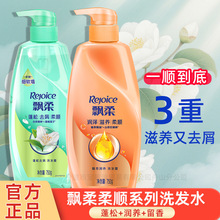 飘柔洗发水留香滋润去屑清爽柔顺洗头膏修护去油洗发露学生正品