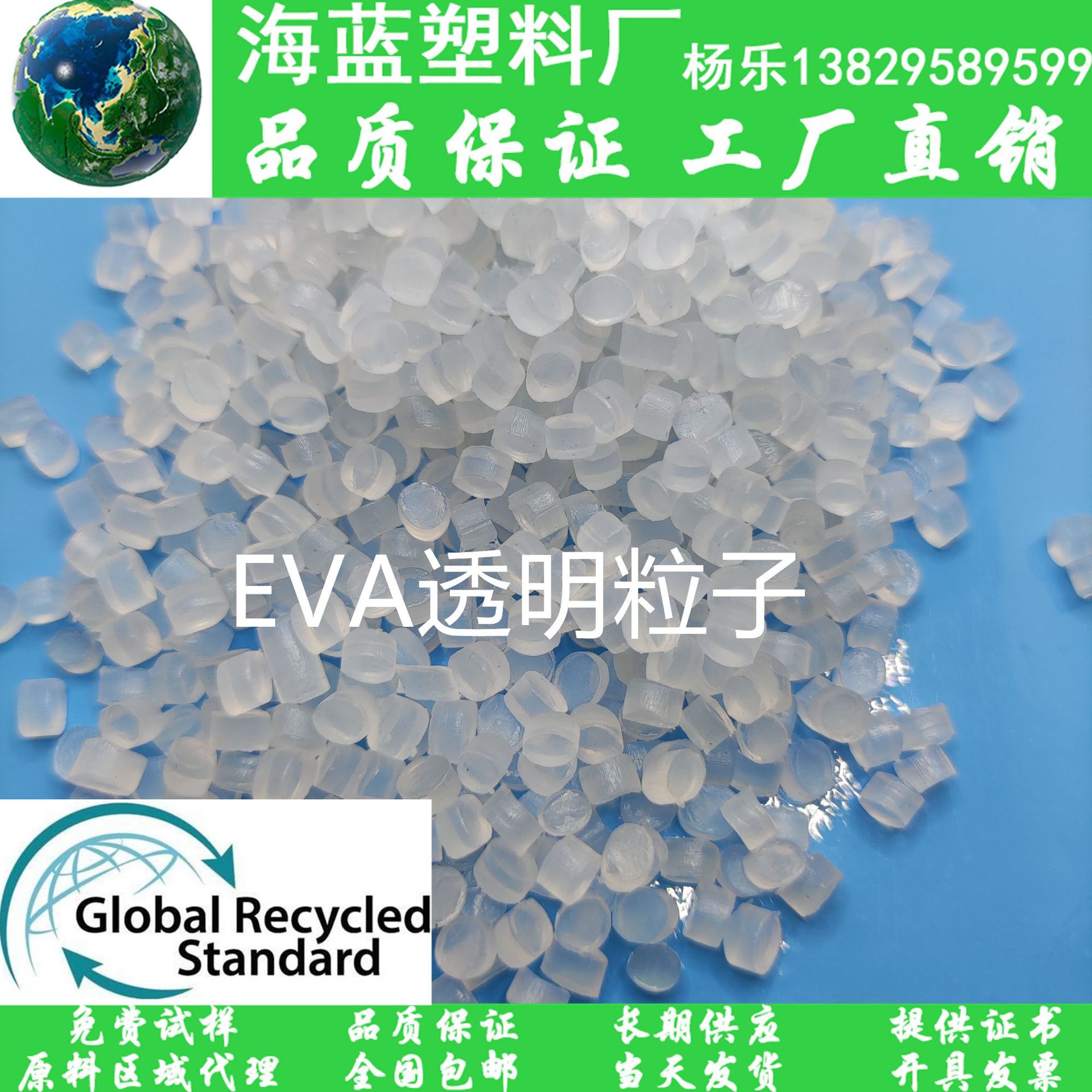 Recycled消费后再生颗粒 EVA注塑级塑料 透明抽粒料 注塑鞋材鞋子