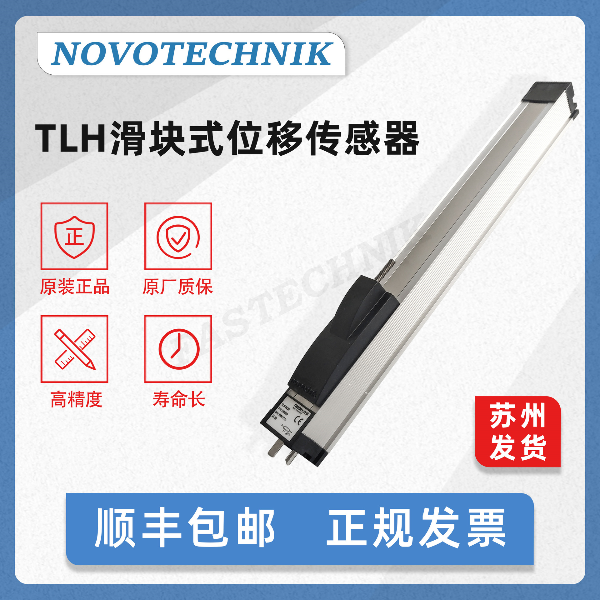 NOVOTECHNIK TLH 系列 德国原装 滑块电子尺 直线位移传感器