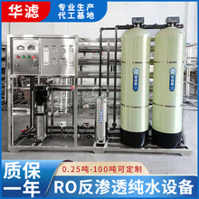 大型工业ro反渗透水处理设备桶装直饮水机纯净水器去离子0.5-2吨