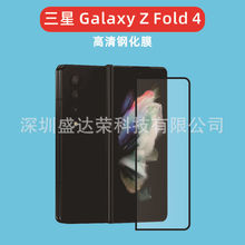 适用于三星 Galaxy Z Fold4钢化膜高清保护膜Z Fold4丝印屏幕膜