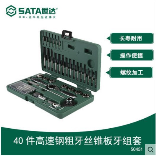 世达工具40件公制丝锥套装机手用丝攻扳手板牙绞手丝攻组套50451