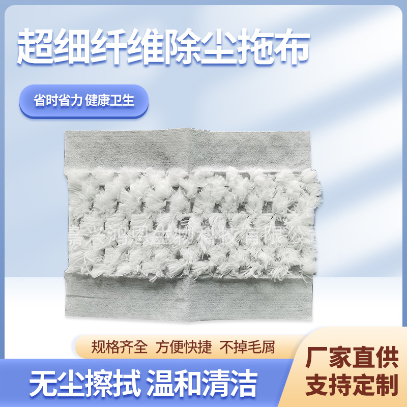 厂家定制一次性超细纤维拖布除尘纸无纺布地板拖布云吸绒毛拖布