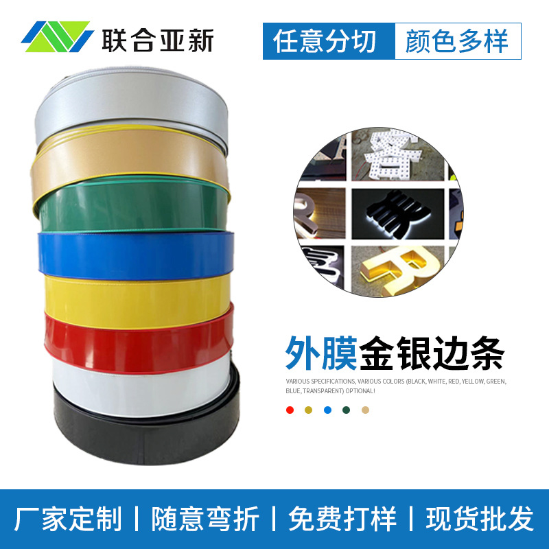 发光字边条彩钢边条亚克力发光字边条新型发光字边条吸塑边条
