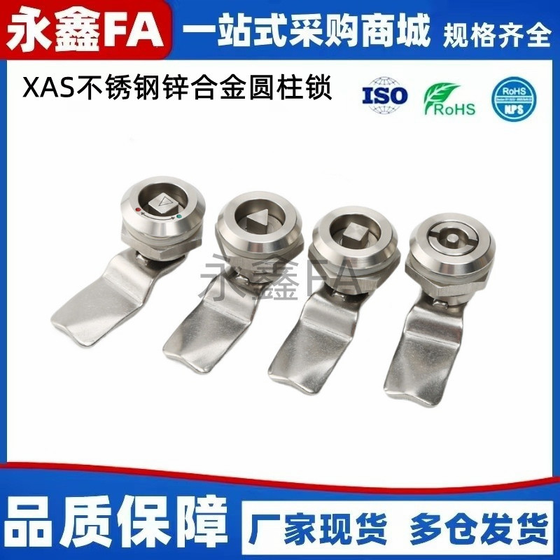 不锈钢锌合金圆柱锁  XAS05/07/06/15/16/17/25/26/27/01/38-N/A